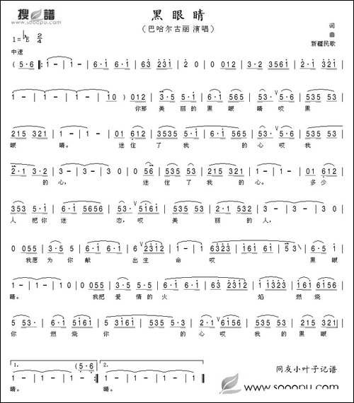 黑眼睛-新疆民歌