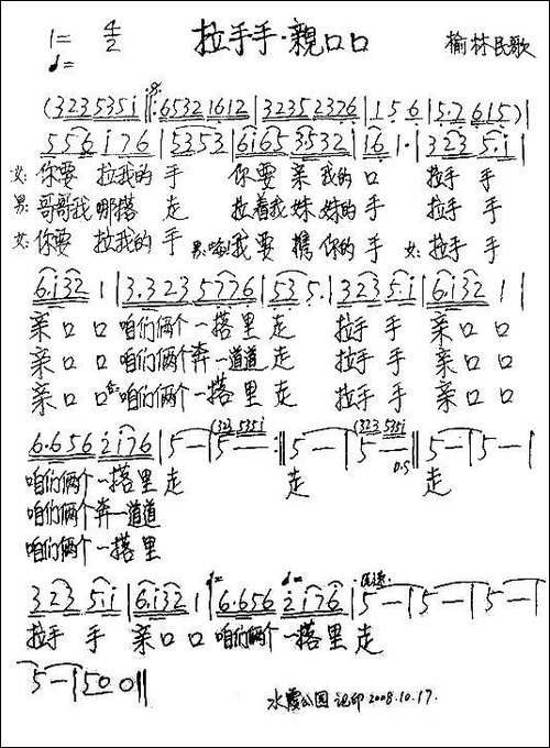拉手手亲口口-文群记谱版