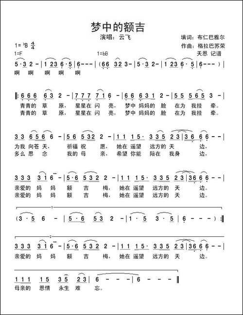 梦中的额吉-布仁巴雅尔词-格拉巴苏荣曲