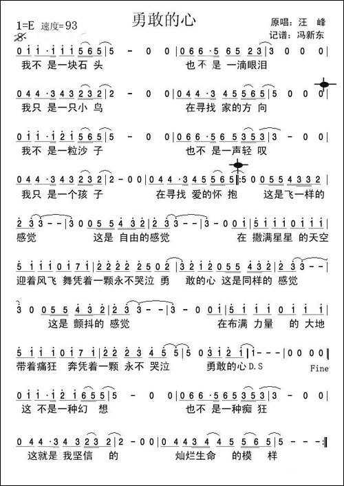 勇敢的心-汪峰演唱版