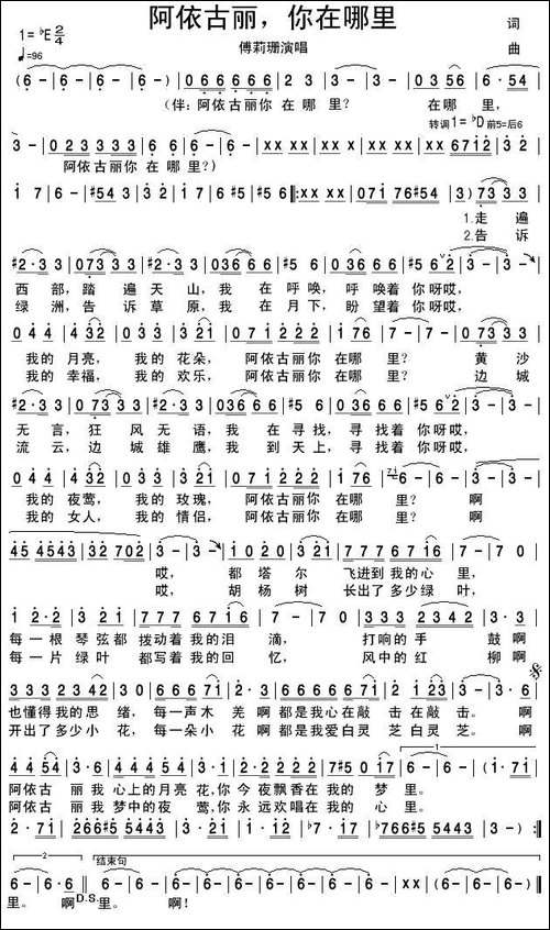阿依古丽，你在哪里