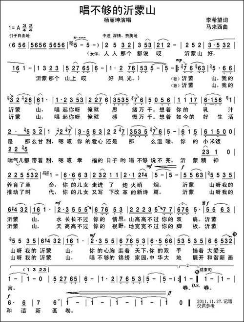唱不够的沂蒙山