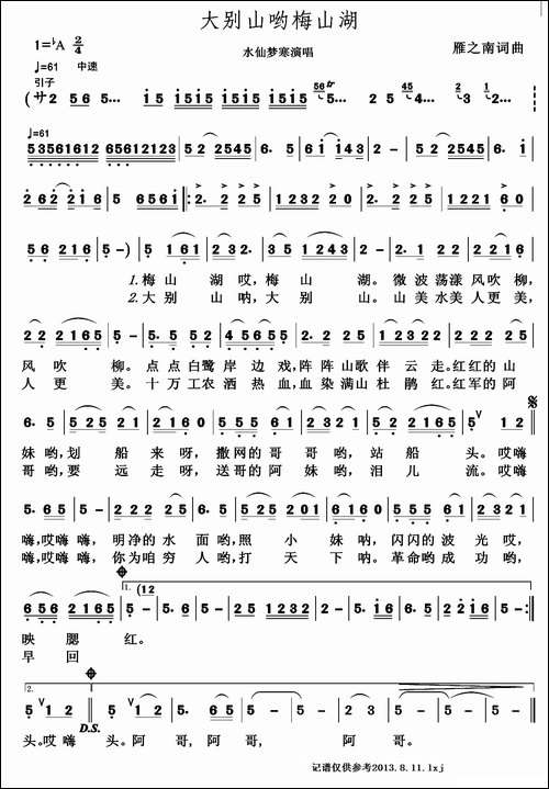 大别山哟梅山湖