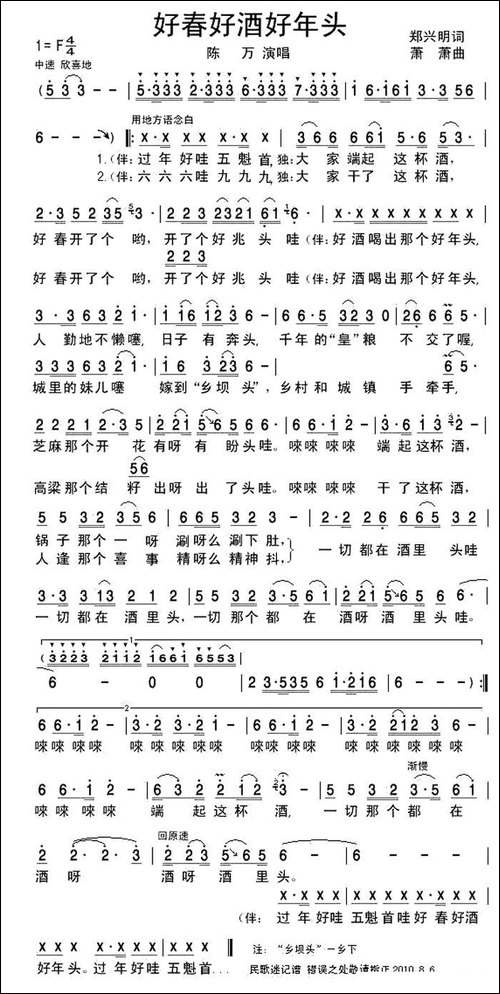 好春好酒好年头