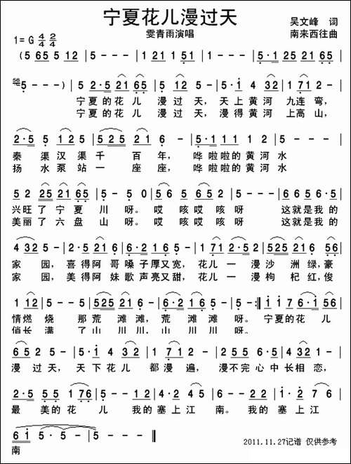 宁夏花儿漫过天