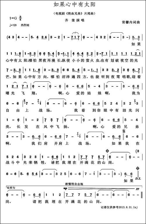 如果心中有太阳-电视剧《铁血兄弟》片尾曲