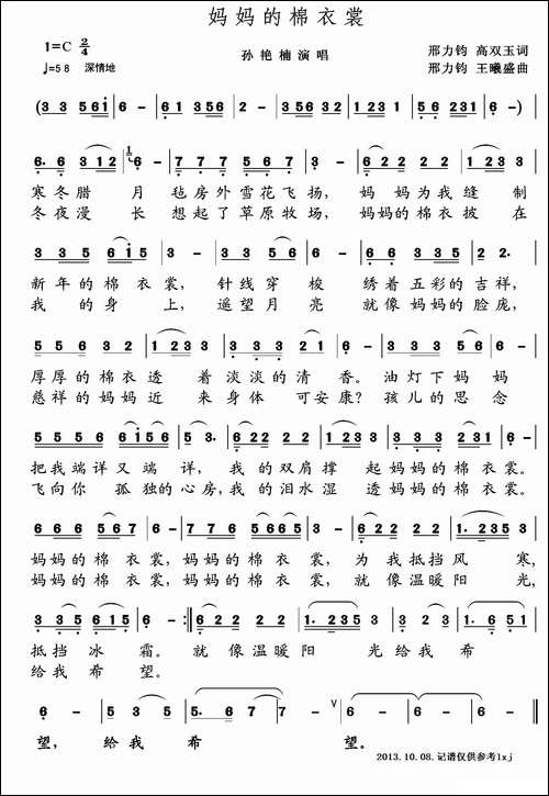 妈妈的棉衣裳