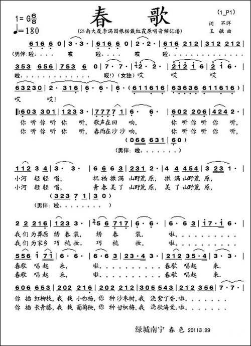 春歌-戴红霞演唱版