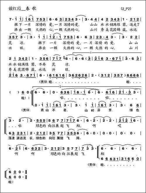 春歌-戴红霞演唱版