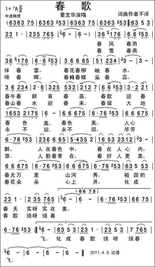 春歌-董文华演唱版