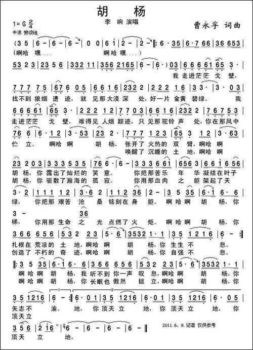 胡杨-曹永孚-词曲