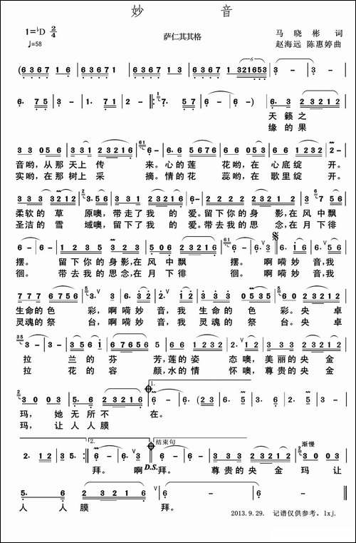 妙音