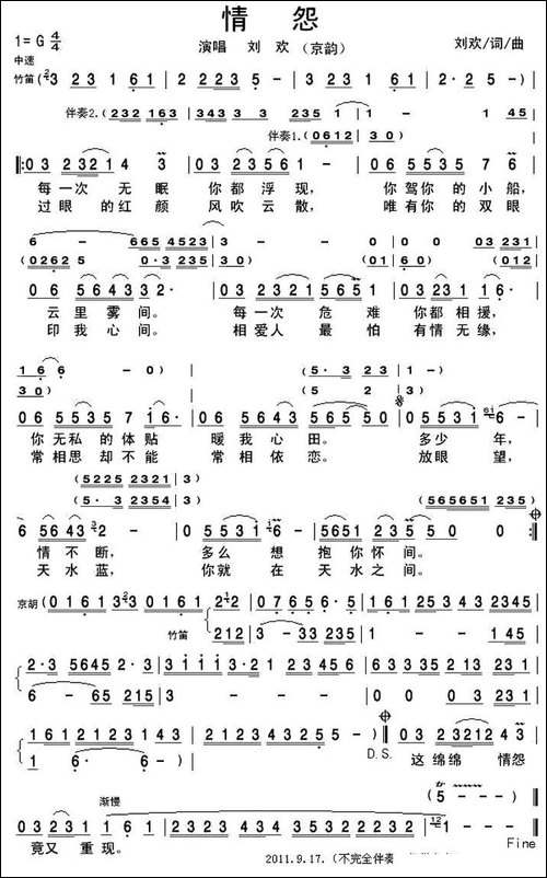 情怨-刘欢-词曲