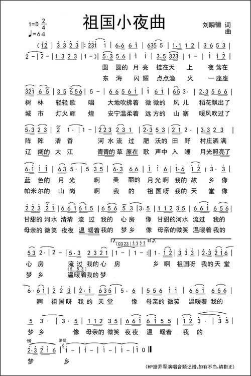祖国小夜曲-刘瞬骊词-谢邦道曲