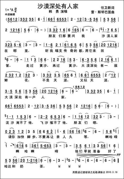 沙漠深处有人家
