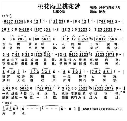 桃花庵里桃花梦