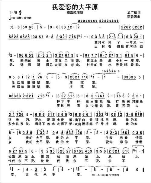 我爱恋的大平原-孟广证词-李云涛曲