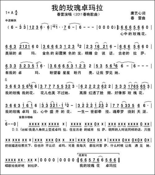 我的玫瑰卓玛拉