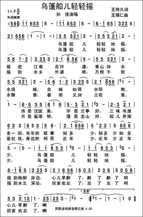 乌篷船儿摇啊摇