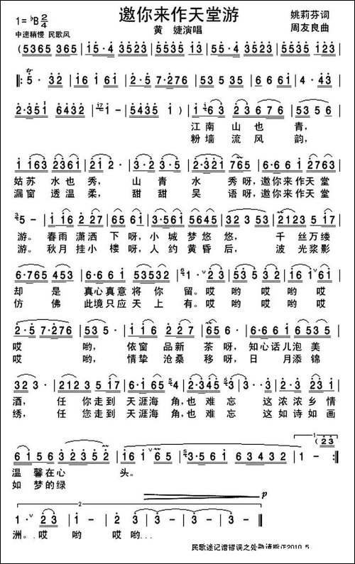邀你来作天堂游