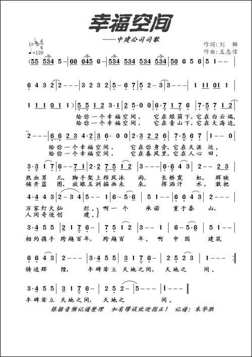 幸福空间-中建司歌