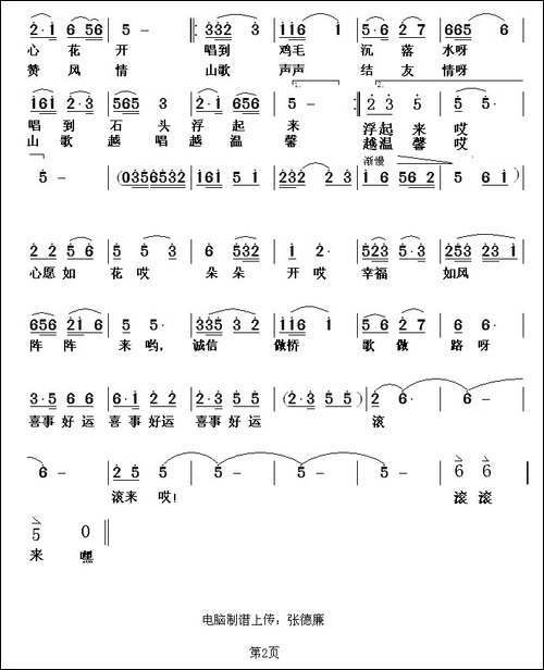 喜事好运滚滚来-客家方言演唱