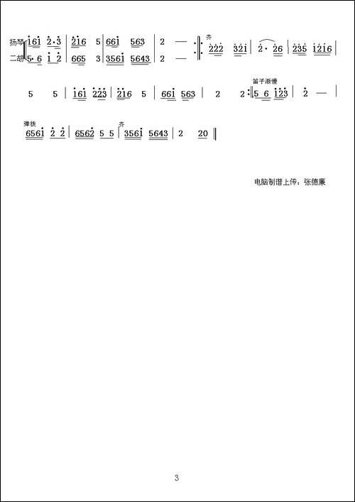 乡村之韵-器乐合奏