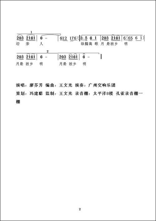 月是故乡明-客家山歌