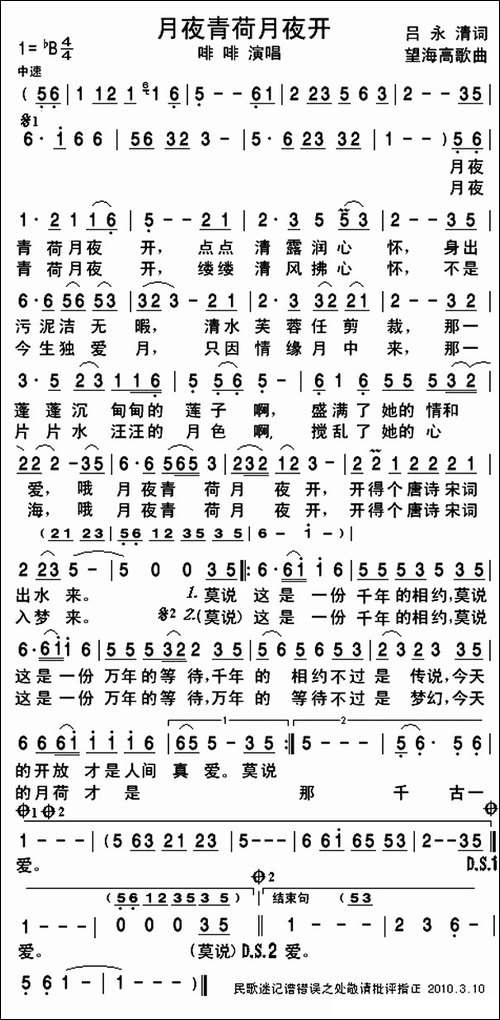 月夜青荷月夜开