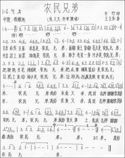 农民兄弟-车行词-王立东曲