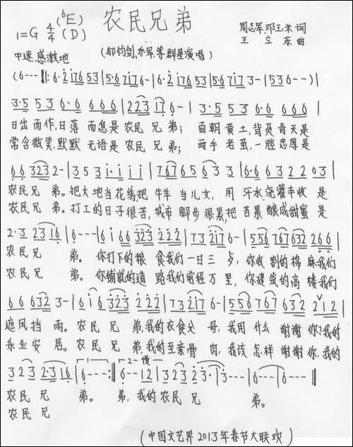 农民兄弟-周志军、邓玉米词-王立东曲