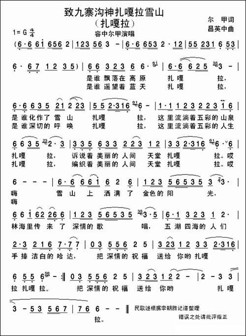 致九寨沟神扎嘎拉雪山-又名：扎嘎拉