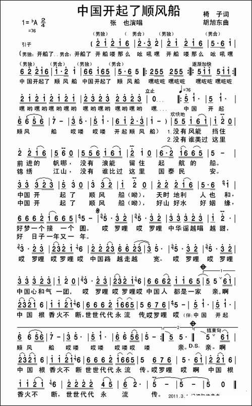 中国开起了顺风船