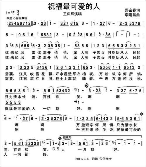 祝福最可爱的人