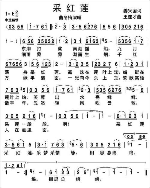 采红莲