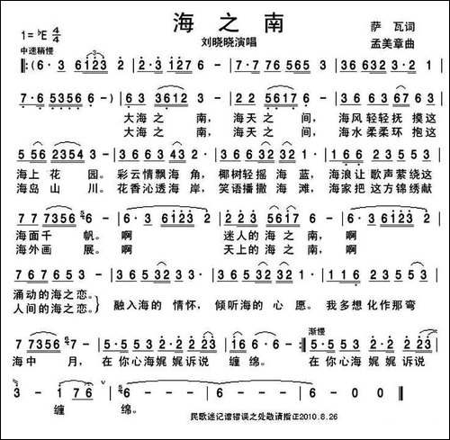 海之南-萨瓦词-孟美章曲