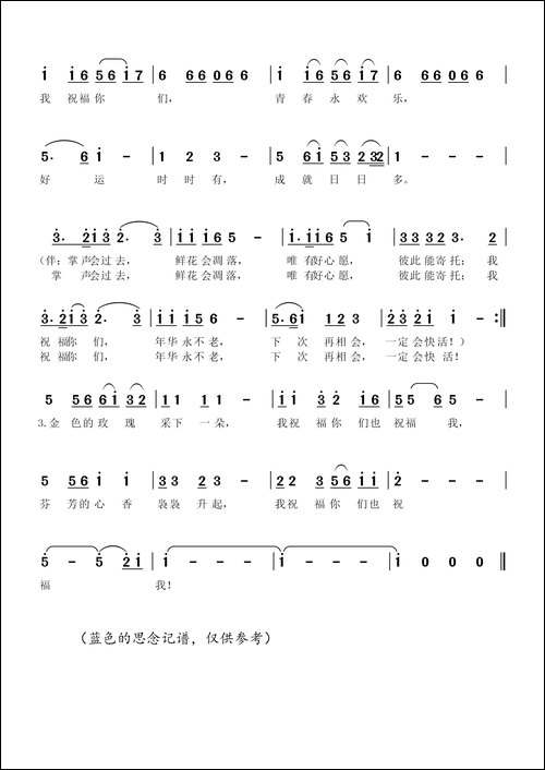 祝福-阎肃词-孟庆云曲