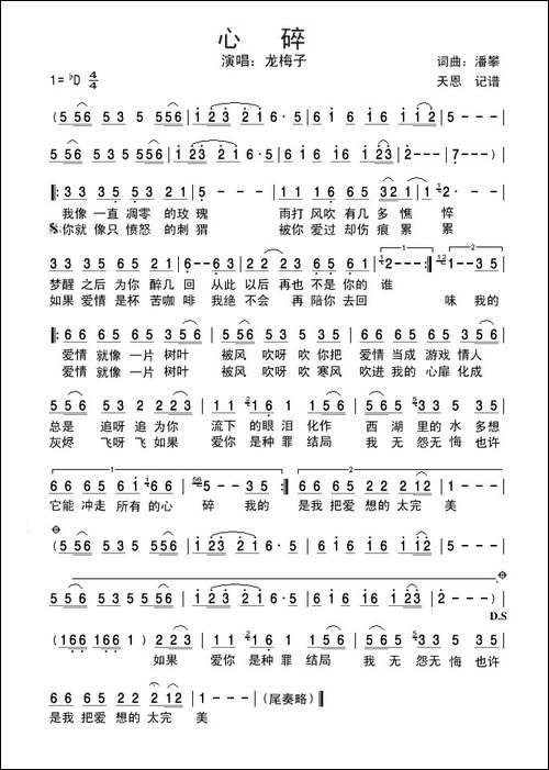 心碎