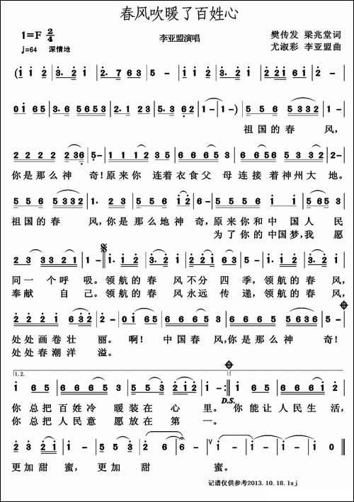 春风吹暖了百姓心