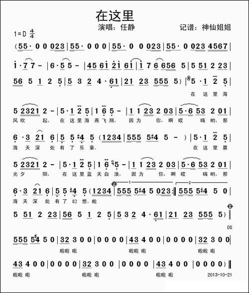 在这里-任静演唱版