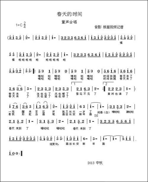 春天的时间-童声合唱