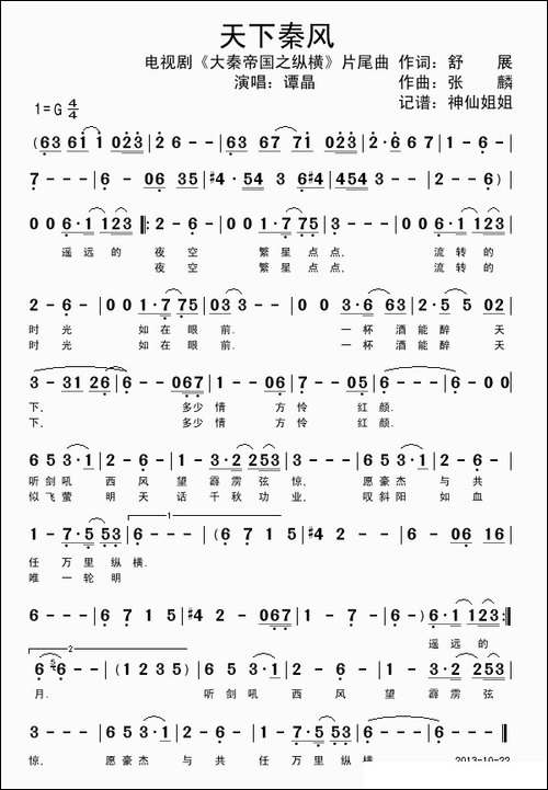 天下秦风-电视剧《大秦帝国之纵横》片尾曲