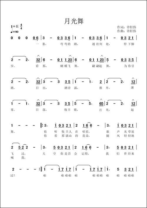 月光舞