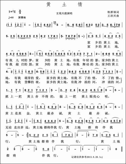 黄土情-铁群词-王洪兴曲