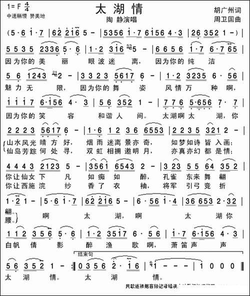太湖情-胡广州词-周卫国曲