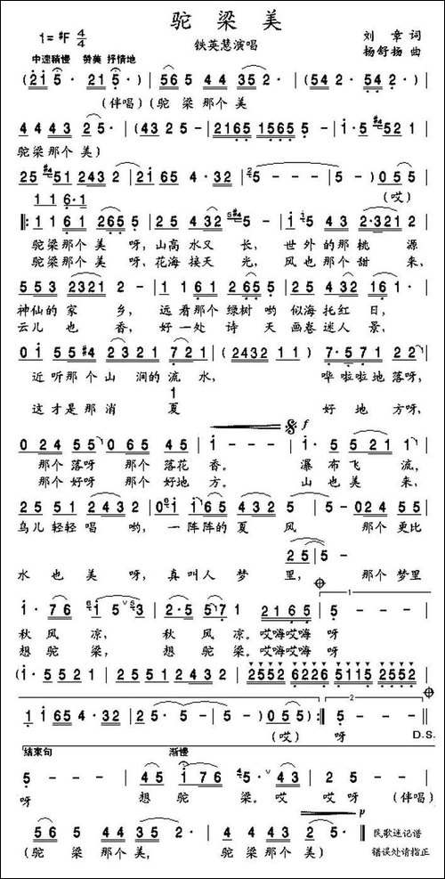 驼梁美