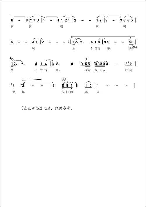 念-胡帅-词曲