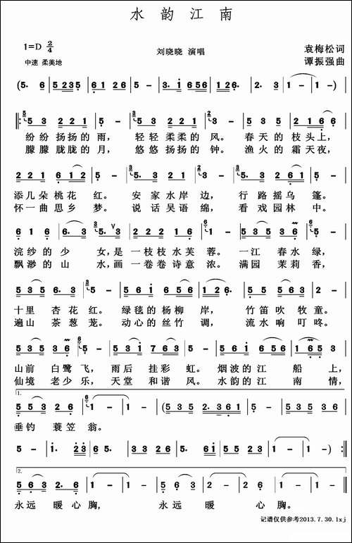 水韵江南-袁梅松词-谭振强曲