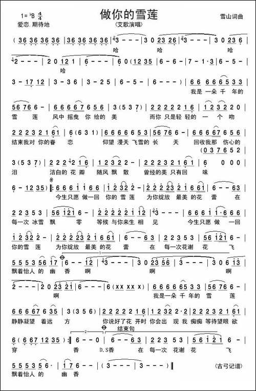 做你的雪莲