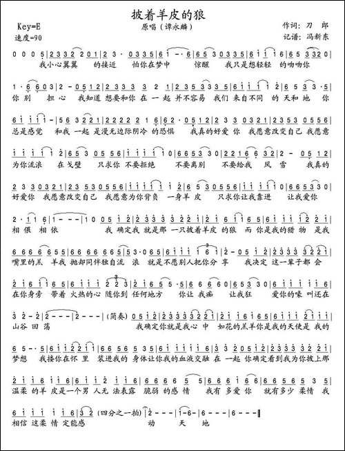 披着羊皮的狼